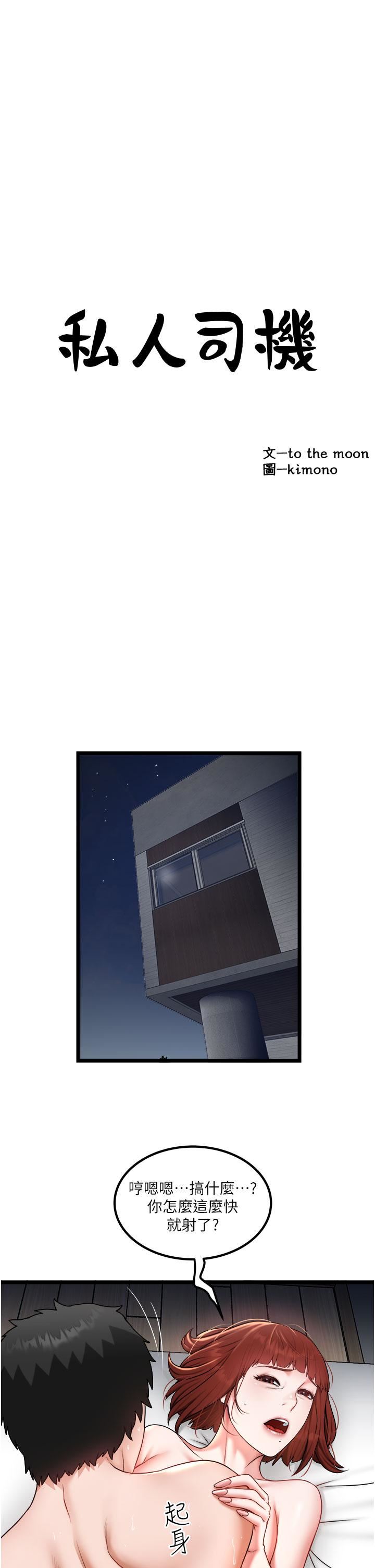 私人司机第27话-爽翻的后背式