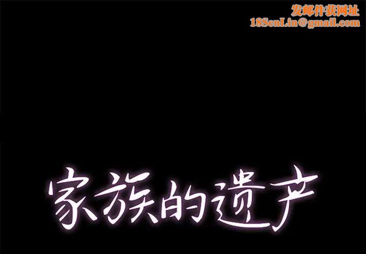 家族的遗产第25话