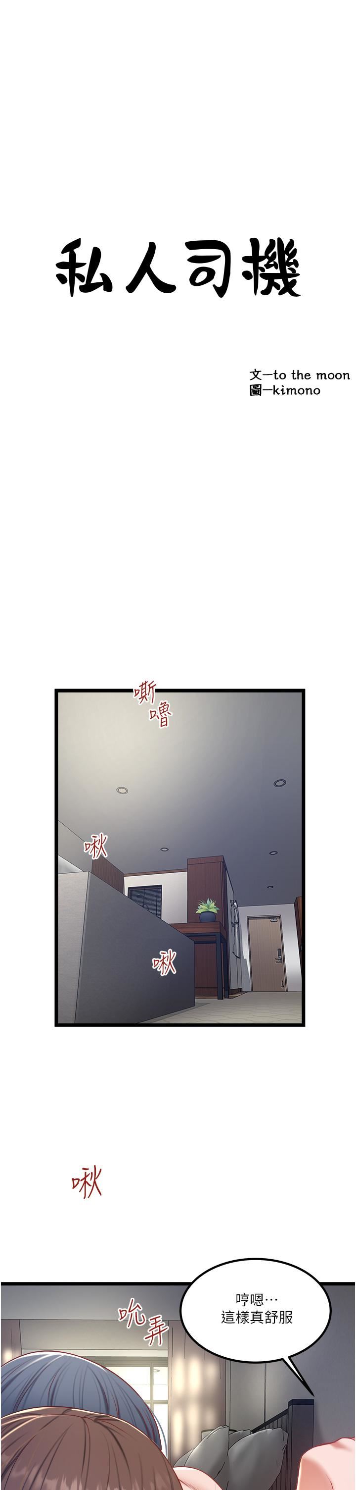 私人司机第31话-要不要骑上来爽一下?