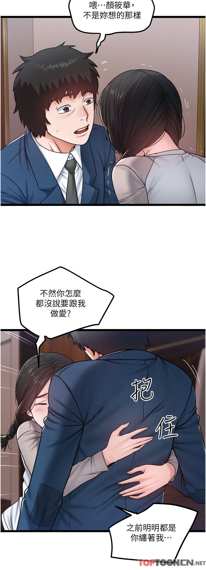 私人司机第38话-再福，我来找你瞭