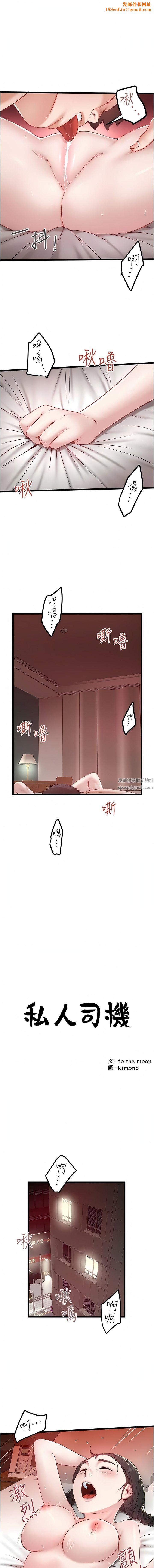 私人司机第39话-妳是不是被打就会兴奋?