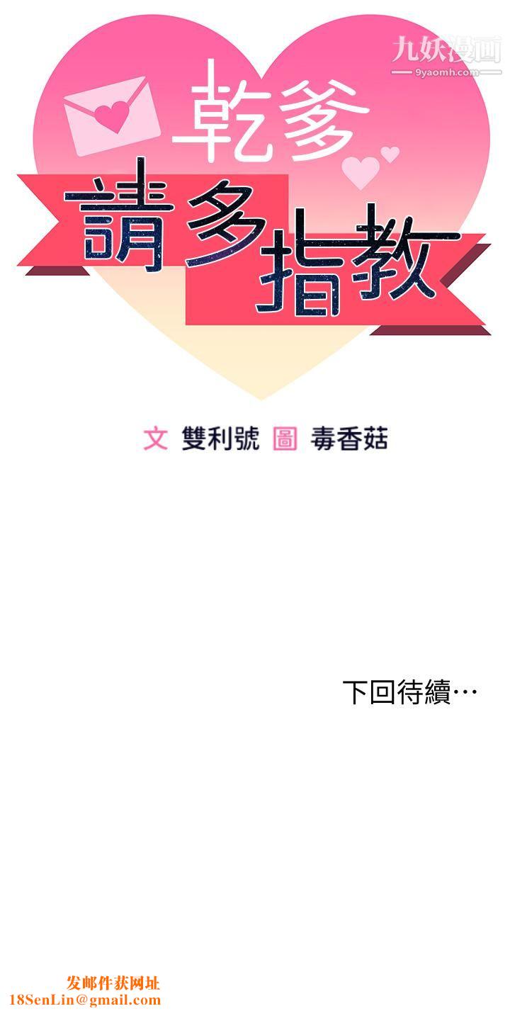 干爹，请多指教第1话-那个女孩长大瞭!