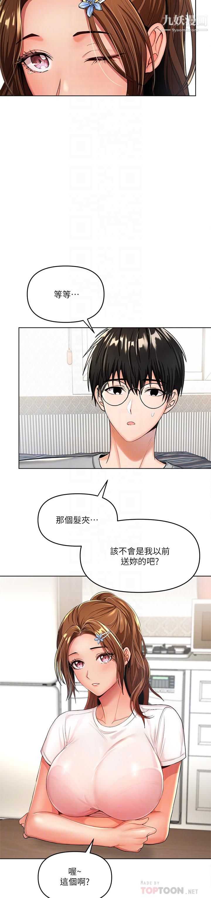 干爹,请多指教第2话-为瞭表示歉意,我可以...