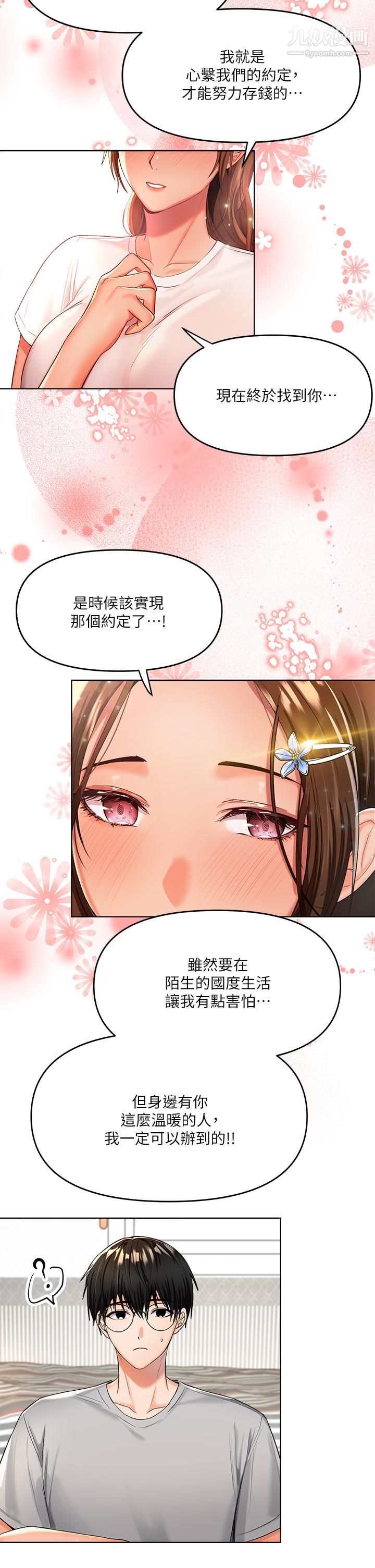 干爹,请多指教第2话-为瞭表示歉意,我可以...