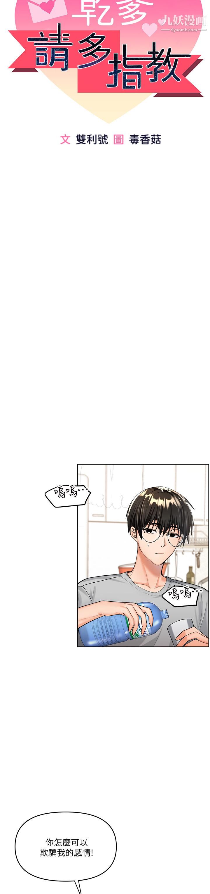 干爹,请多指教第2话-为瞭表示歉意,我可以...