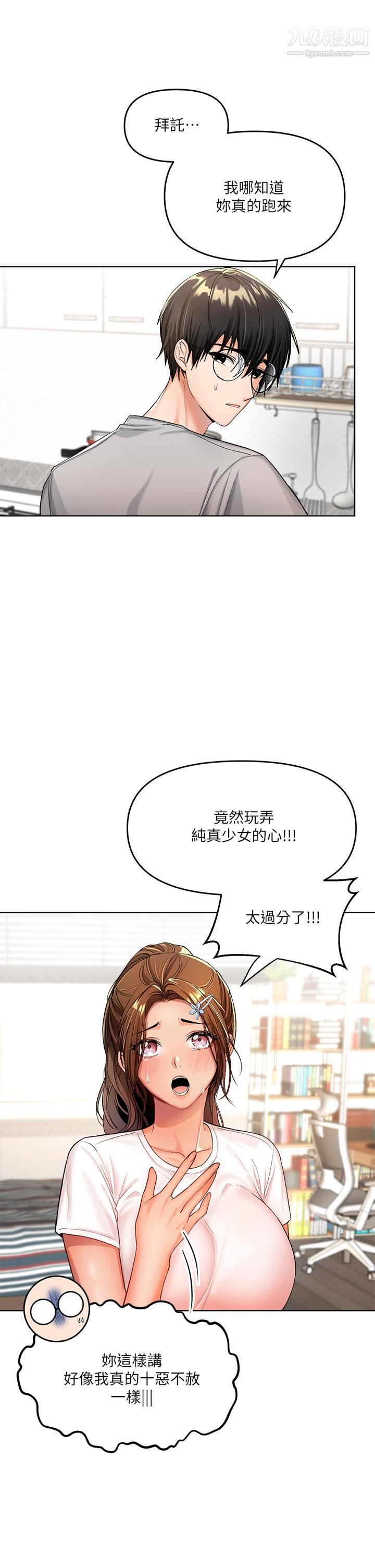 干爹,请多指教第2话-为瞭表示歉意,我可以...