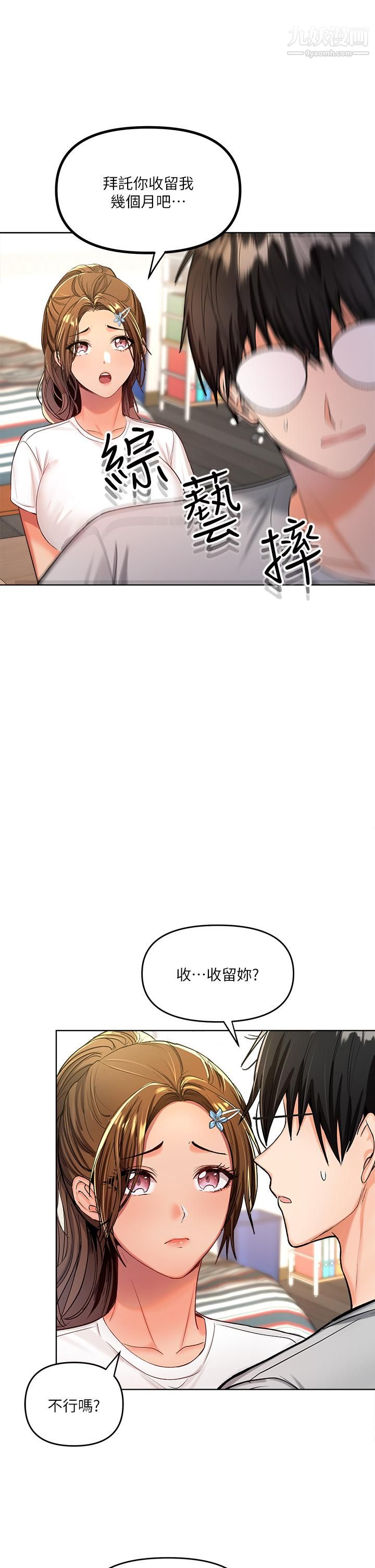干爹,请多指教第2话-为瞭表示歉意,我可以...