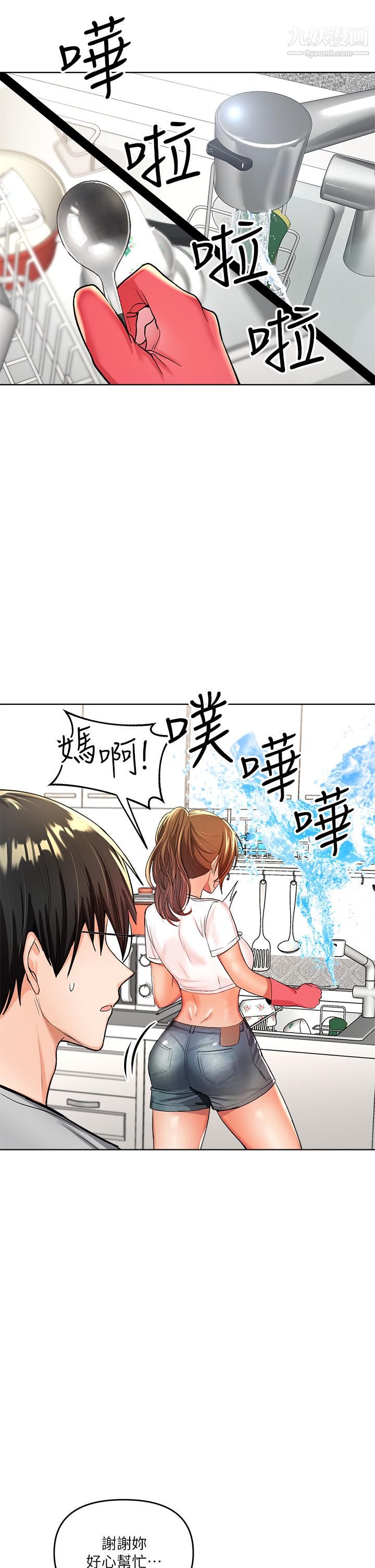 干爹，请多指教第2话-为瞭表示歉意，我可以...