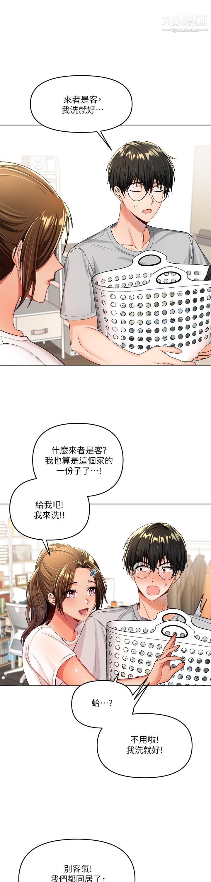 干爹,请多指教第2话-为瞭表示歉意,我可以...
