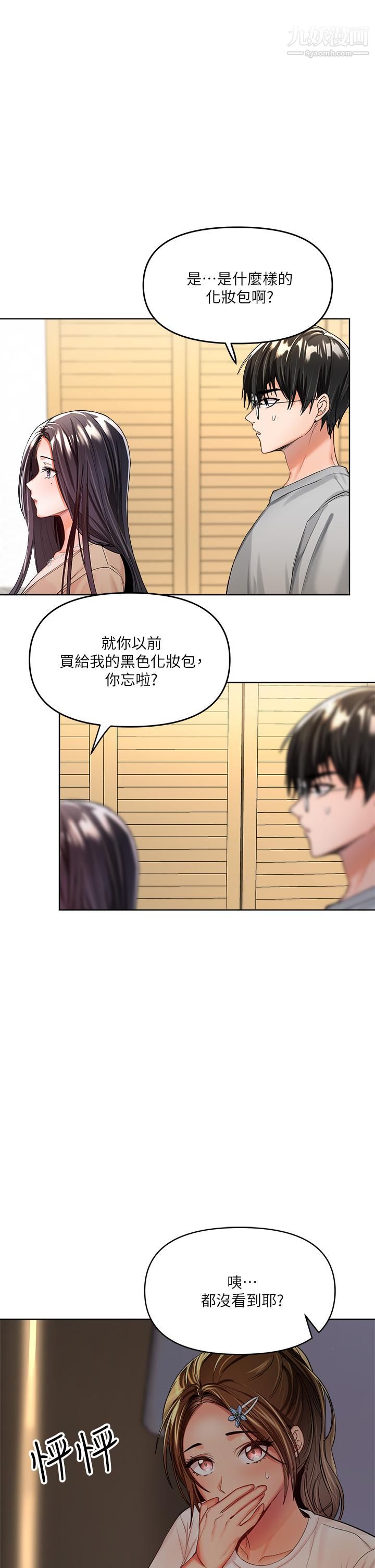 干爹,请多指教第2话-为瞭表示歉意,我可以...