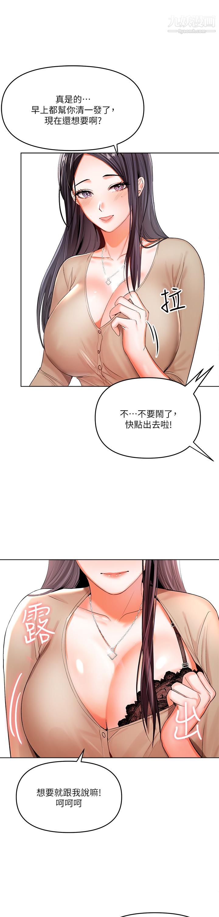 干爹,请多指教第2话-为瞭表示歉意,我可以...