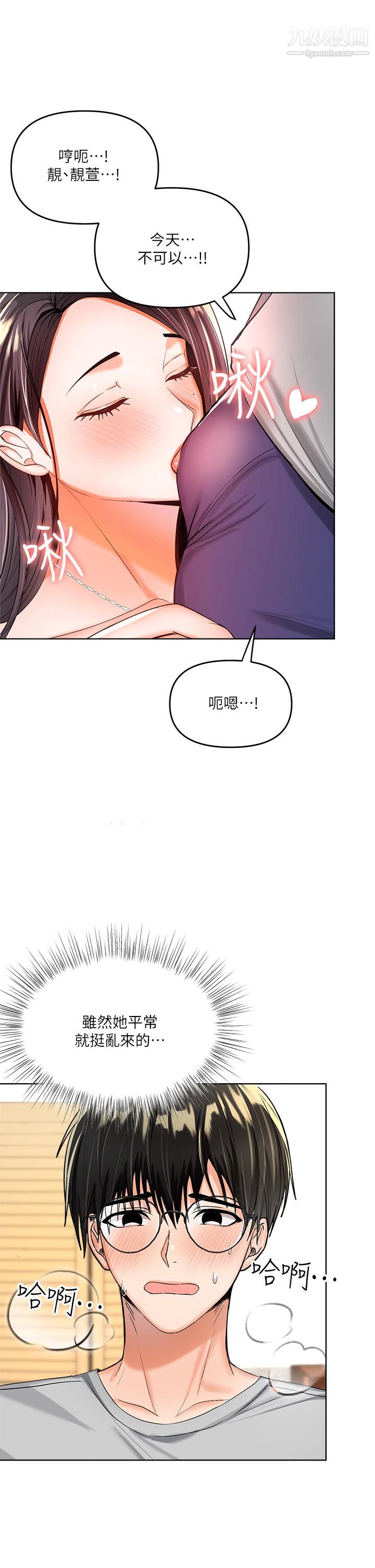 干爹,请多指教第2话-为瞭表示歉意,我可以...