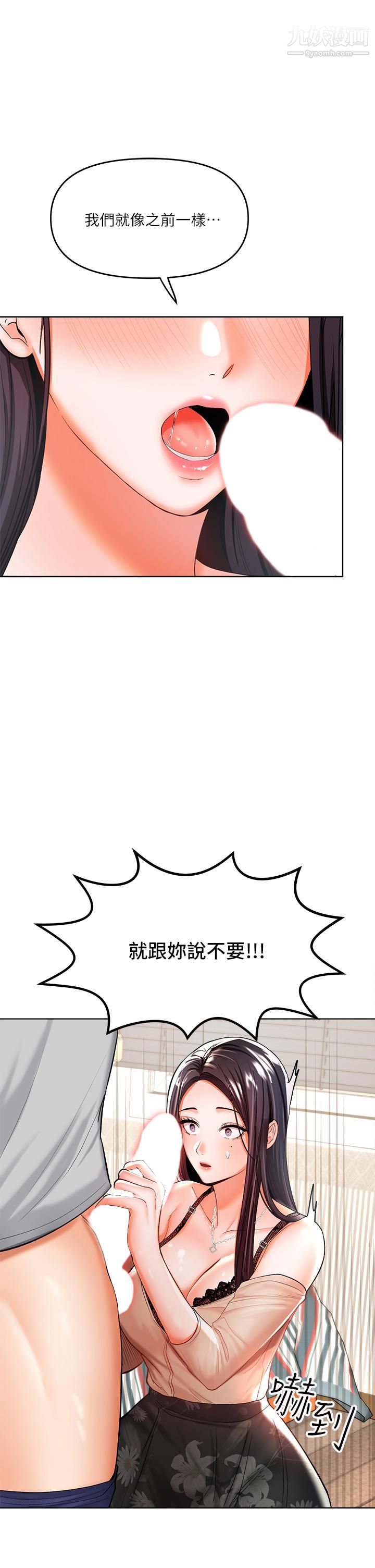 干爹,请多指教第3话-干爹是我的!
