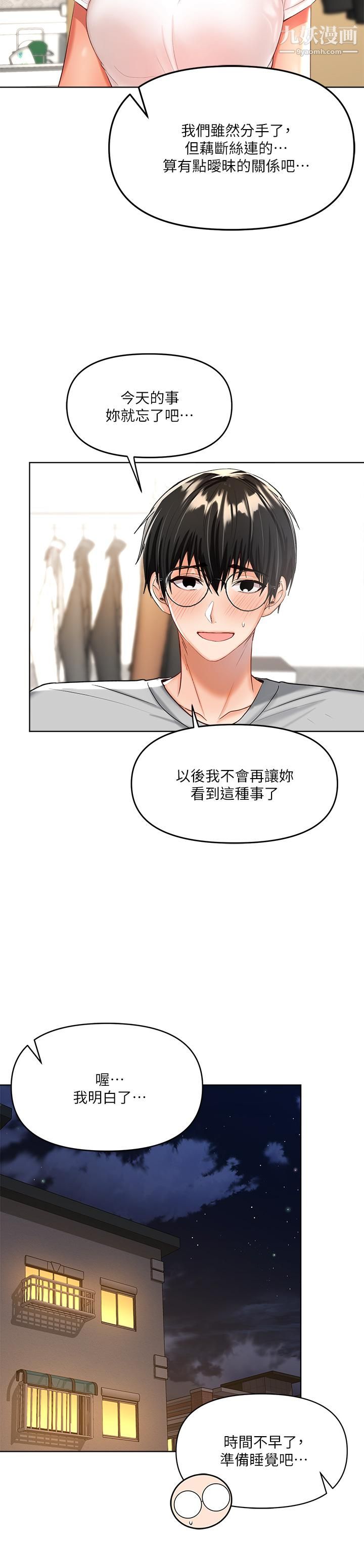 干爹,请多指教第3话-干爹是我的!