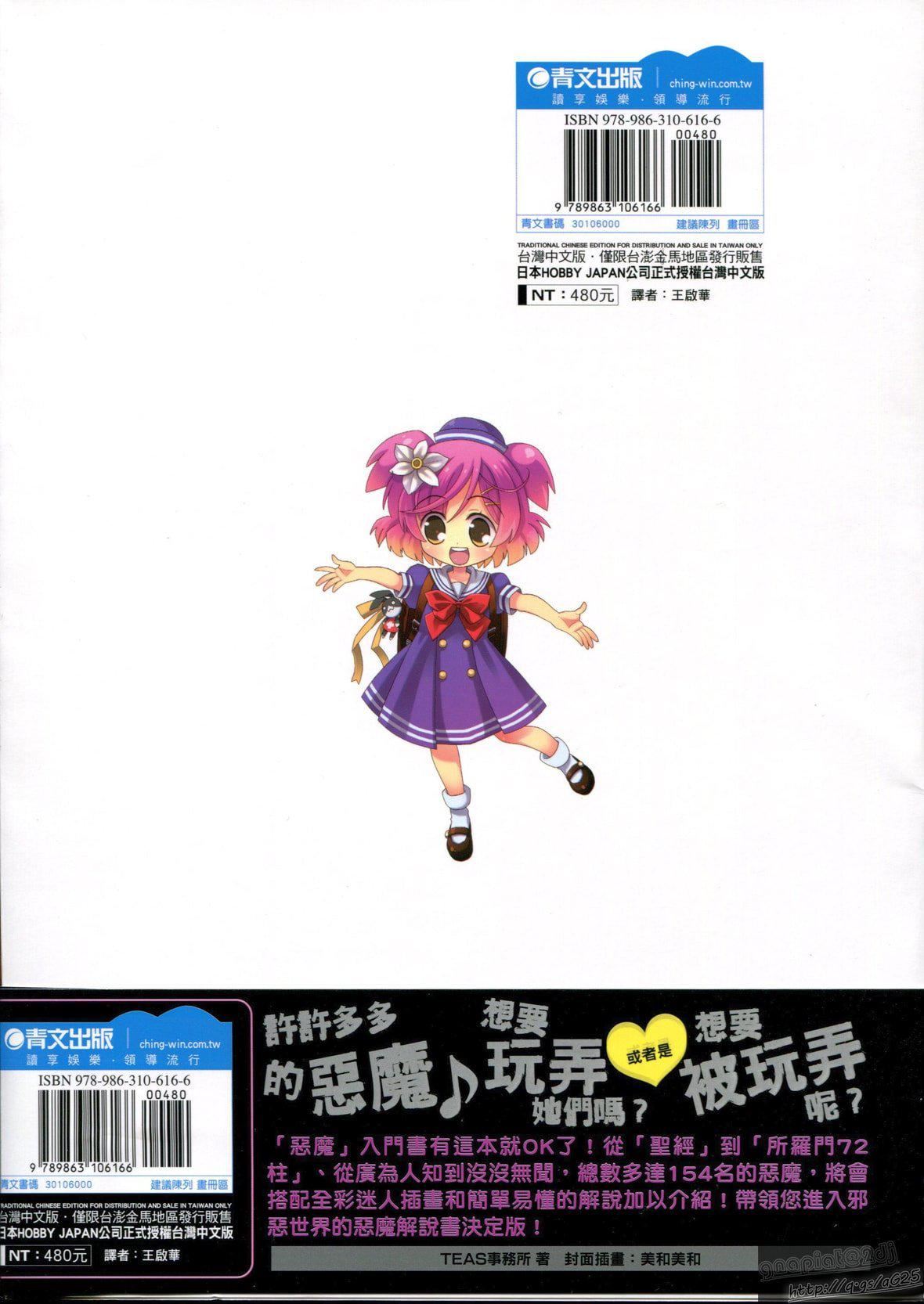 [TEAS事务所[よろず]]萌える!悪魔事典[TEAS事务所[よろず]]萌える!悪魔事典