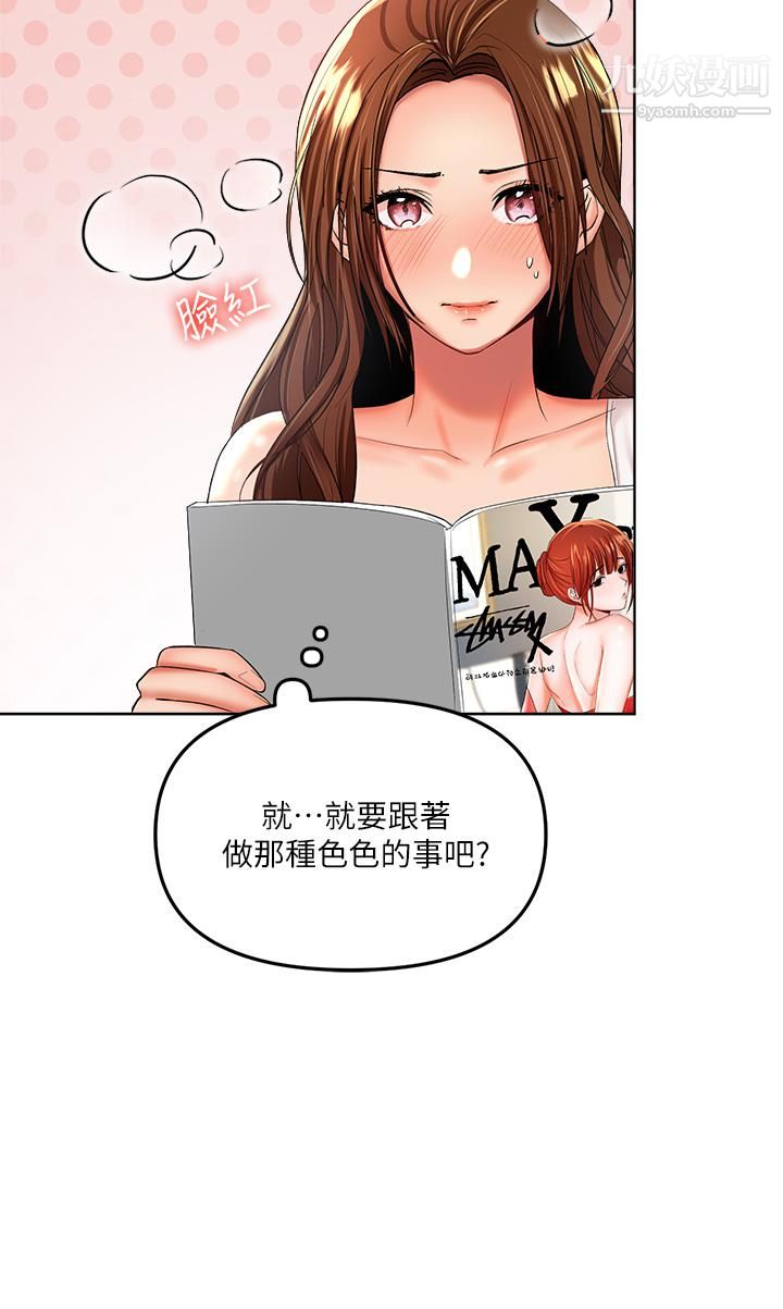 干爹,请多指教第3话-干爹是我的!