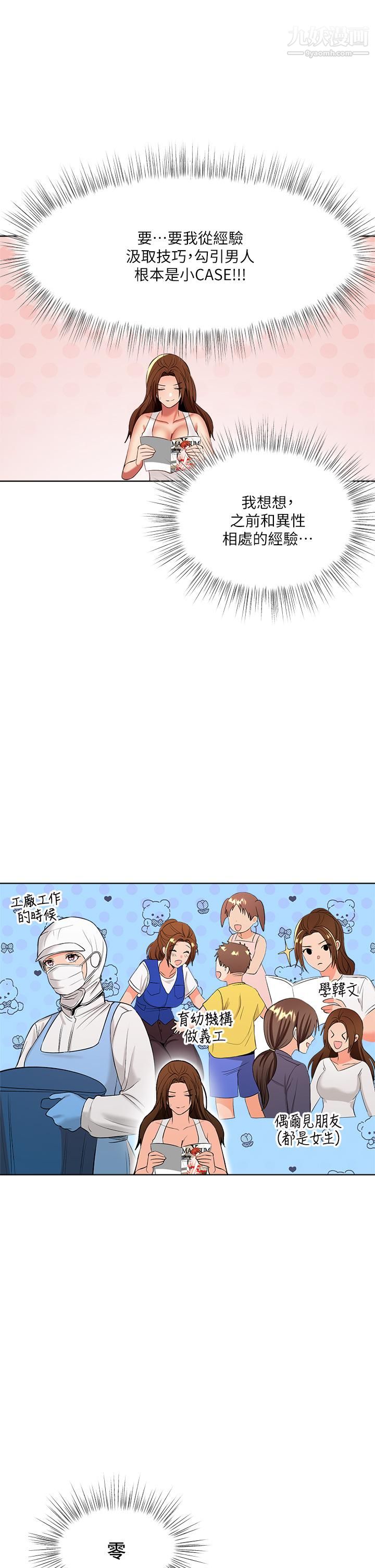 干爹，请多指教第3话-干爹是我的!