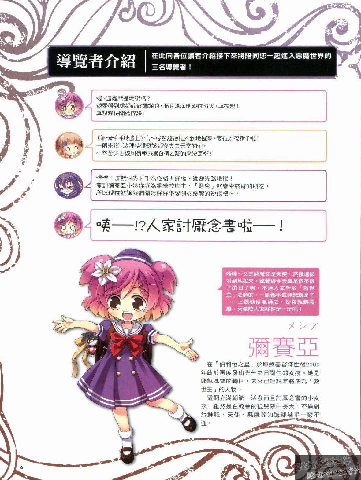 [TEAS事务所[よろず]]萌える!悪魔事典[TEAS事务所[よろず]]萌える!悪魔事典