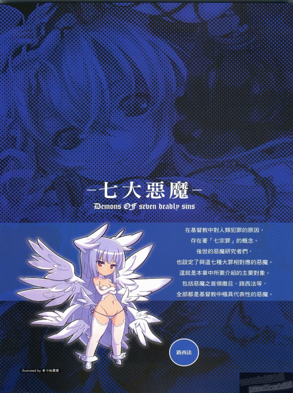 [TEAS事务所[よろず]]萌える!悪魔事典[TEAS事务所[よろず]]萌える!悪魔事典