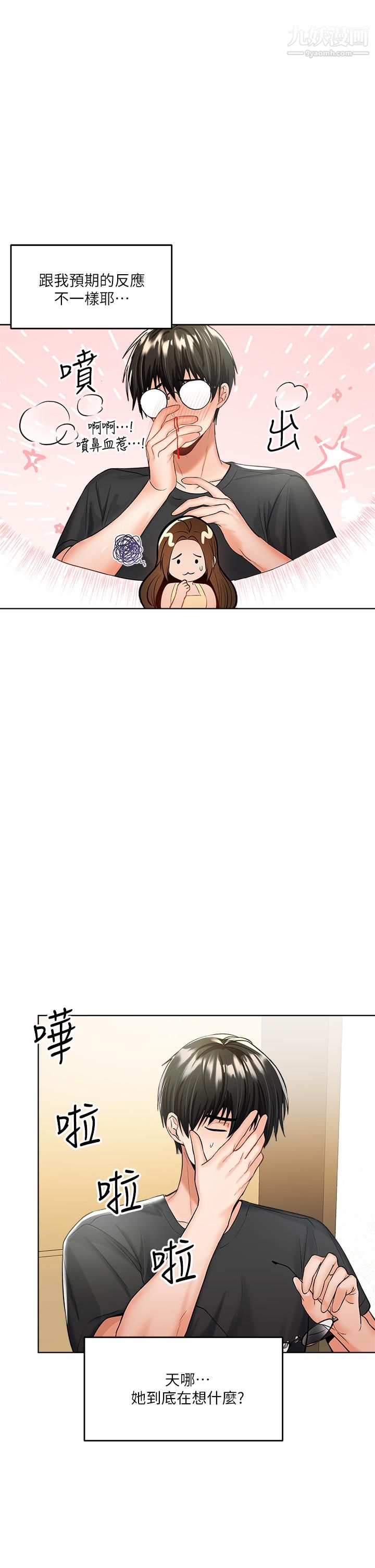 干爹,请多指教第4话-谁叫妳招惹我的大老二