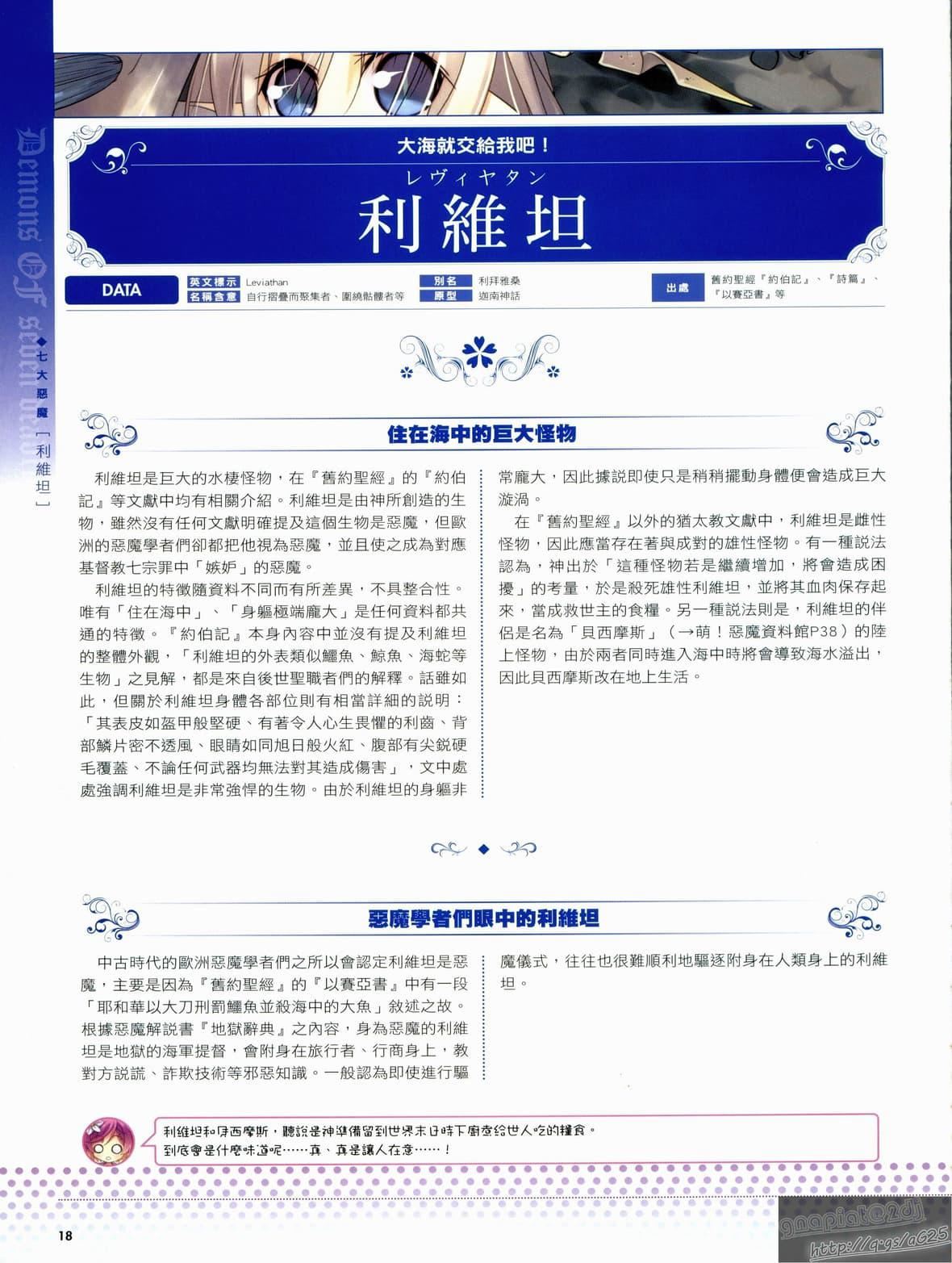 [TEAS事务所[よろず]]萌える!悪魔事典[TEAS事务所[よろず]]萌える!悪魔事典