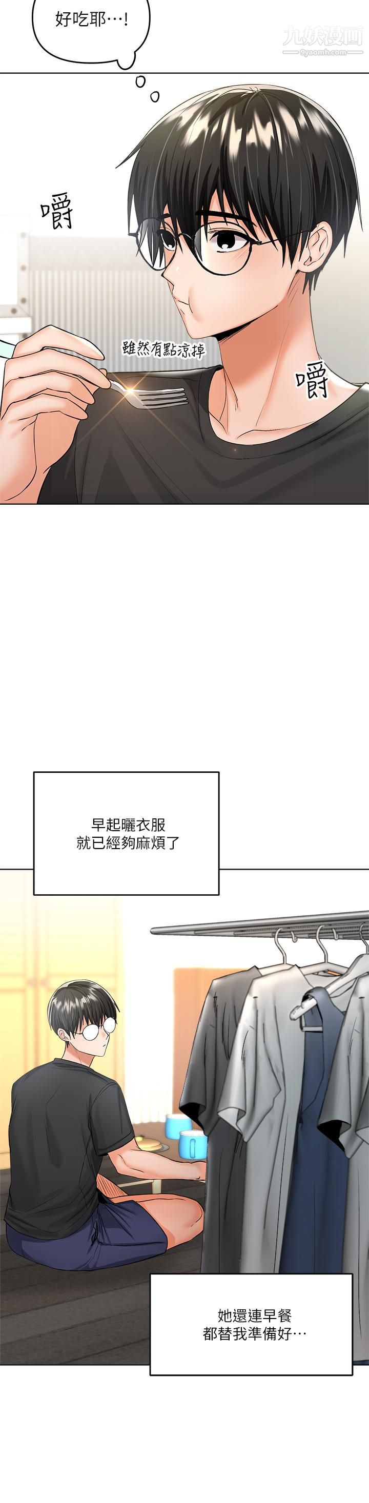 干爹,请多指教第4话-谁叫妳招惹我的大老二