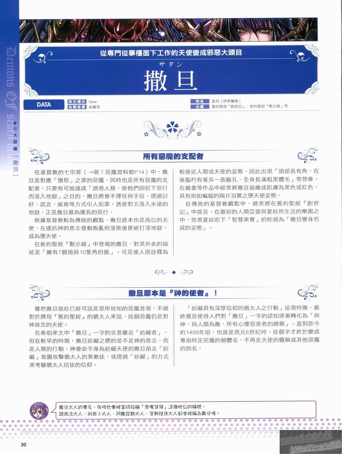 [TEAS事务所[よろず]]萌える!悪魔事典[TEAS事务所[よろず]]萌える!悪魔事典