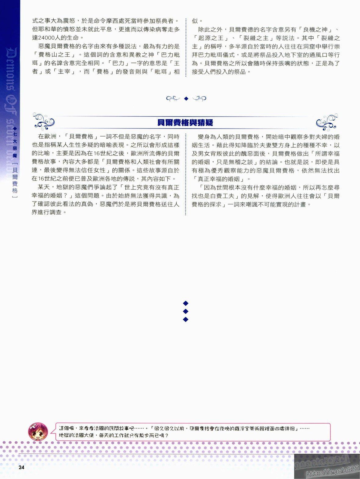 [TEAS事务所[よろず]]萌える!悪魔事典[TEAS事务所[よろず]]萌える!悪魔事典