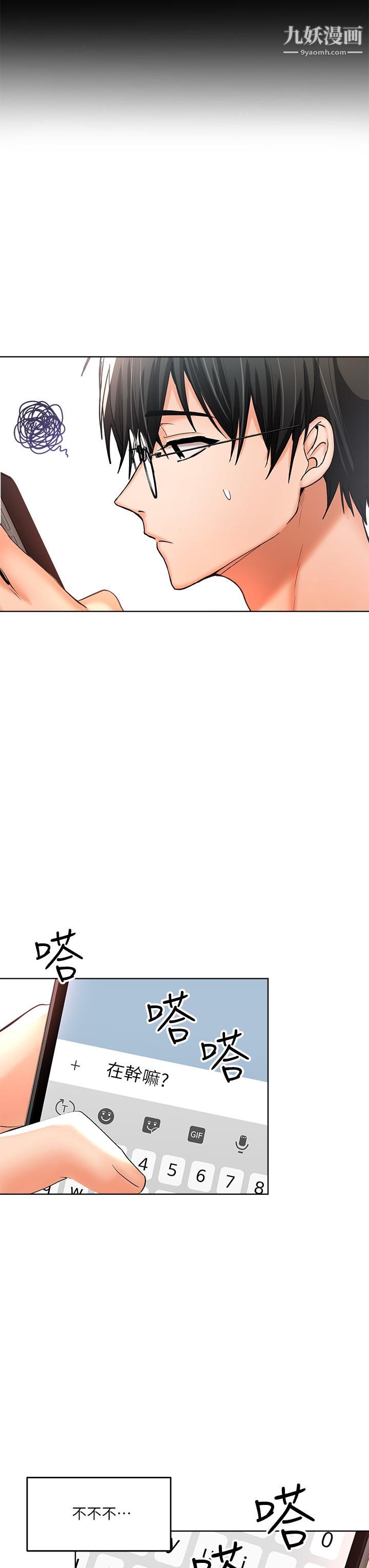 干爹,请多指教第4话-谁叫妳招惹我的大老二