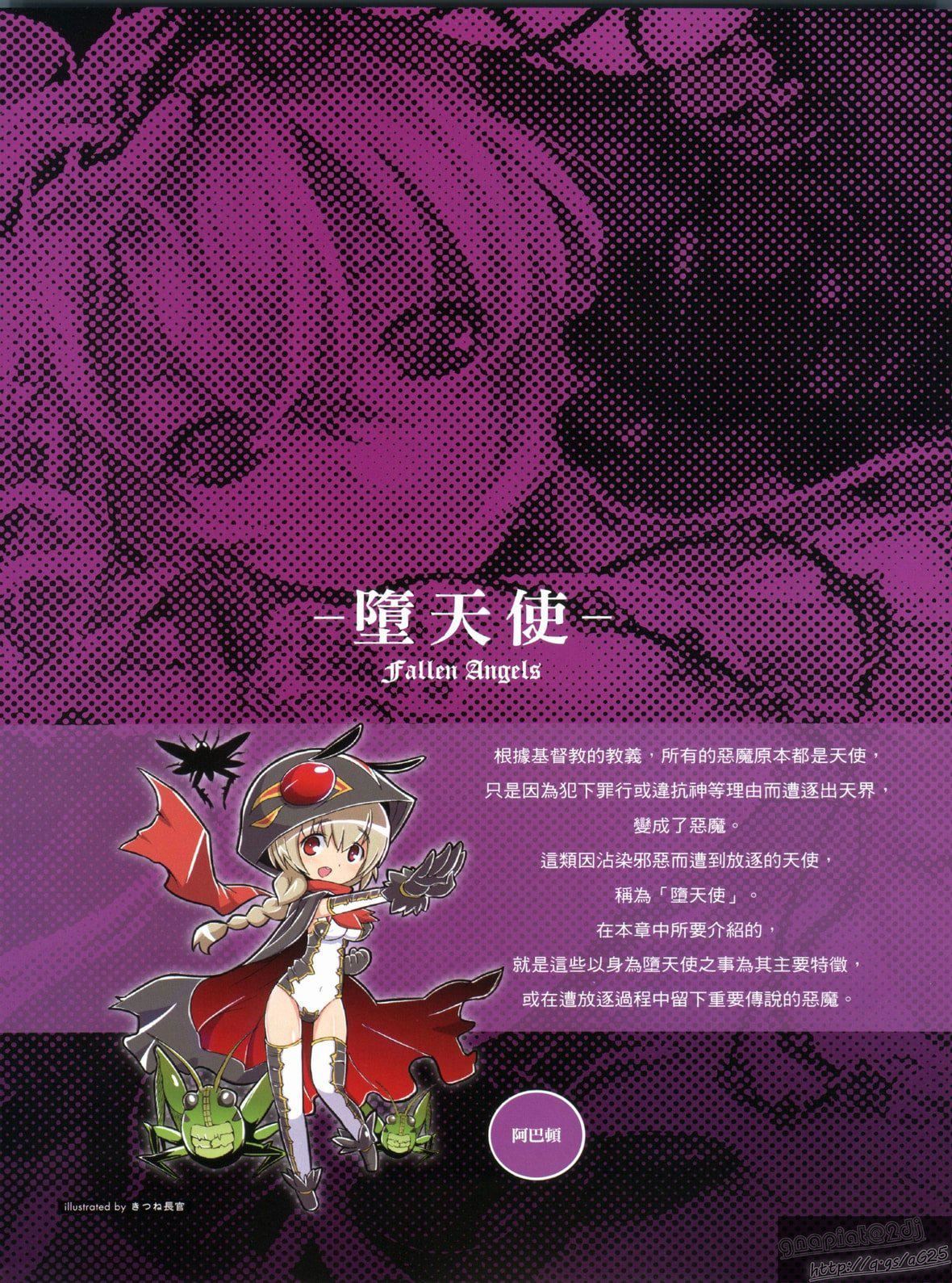 [TEAS事务所[よろず]]萌える!悪魔事典[TEAS事务所[よろず]]萌える!悪魔事典