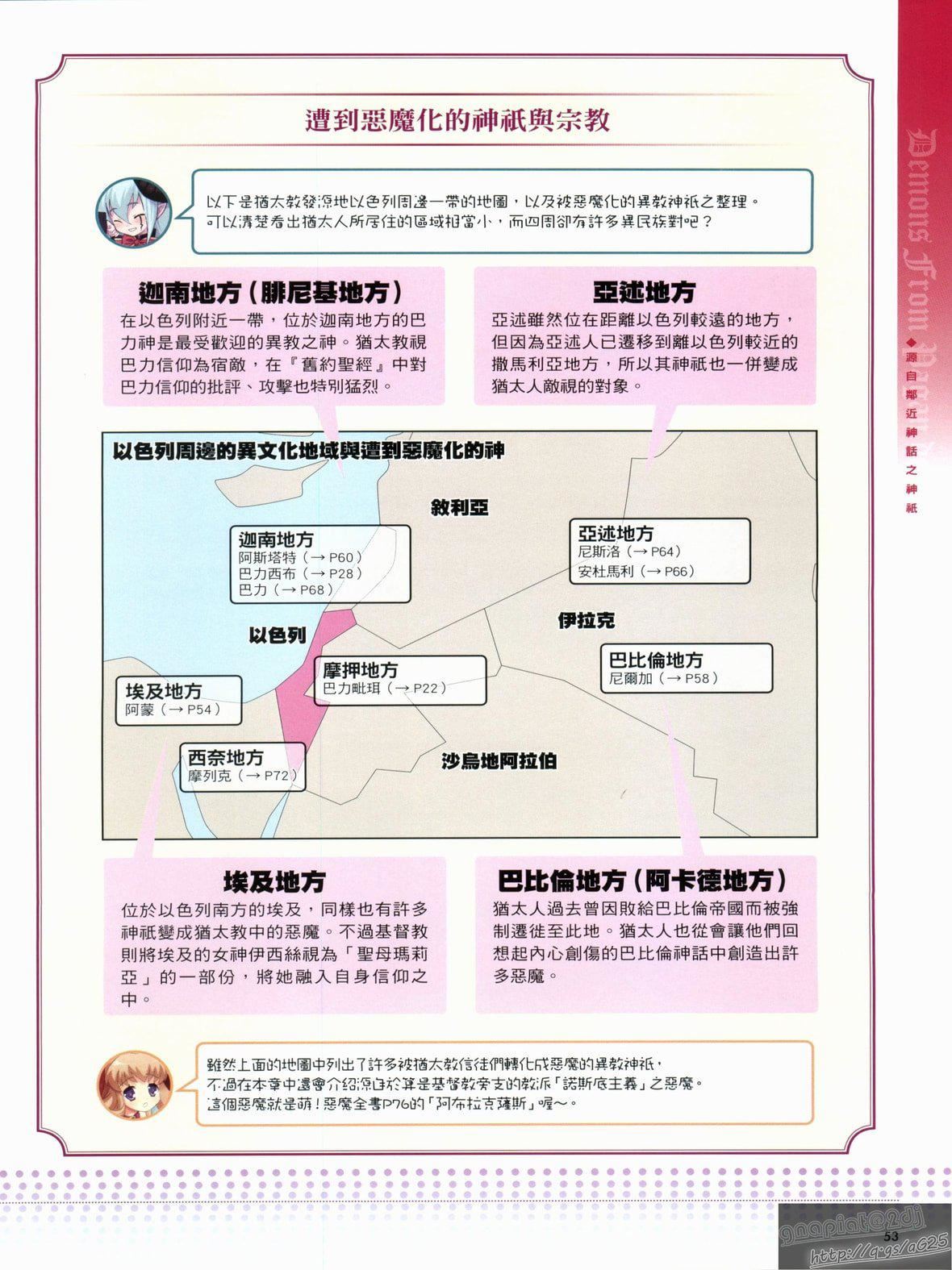 [TEAS事务所[よろず]]萌える!悪魔事典[TEAS事务所[よろず]]萌える!悪魔事典