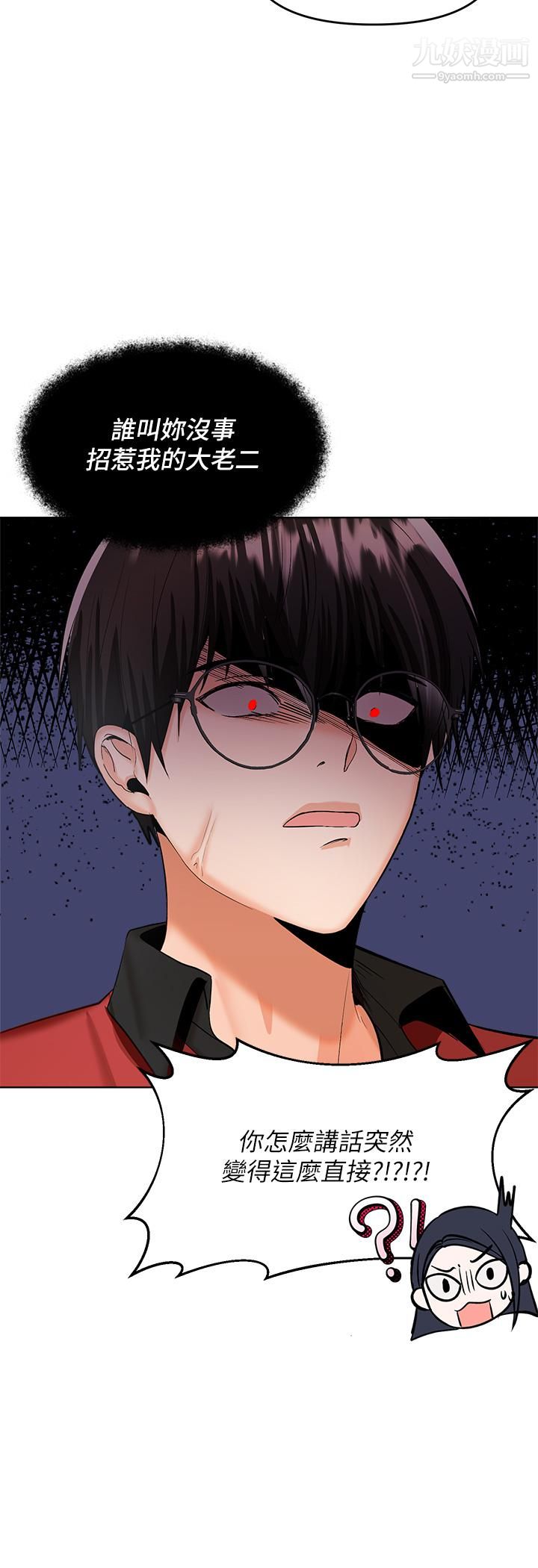 干爹,请多指教第4话-谁叫妳招惹我的大老二
