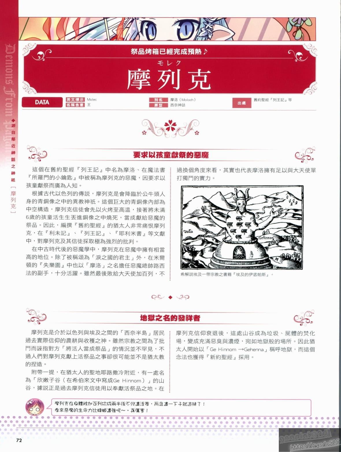 [TEAS事务所[よろず]]萌える!悪魔事典[TEAS事务所[よろず]]萌える!悪魔事典