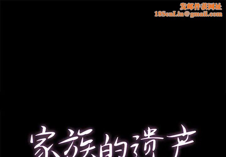 家族的遗产第29话