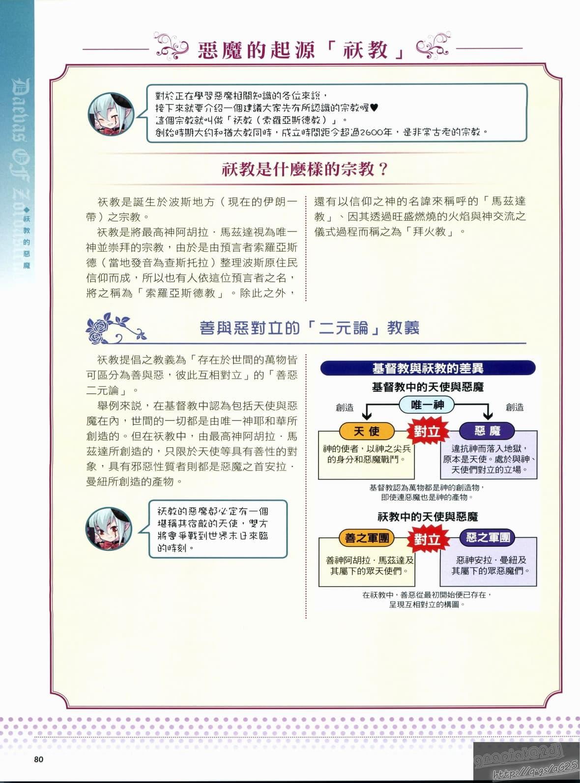 [TEAS事务所[よろず]]萌える!悪魔事典[TEAS事务所[よろず]]萌える!悪魔事典