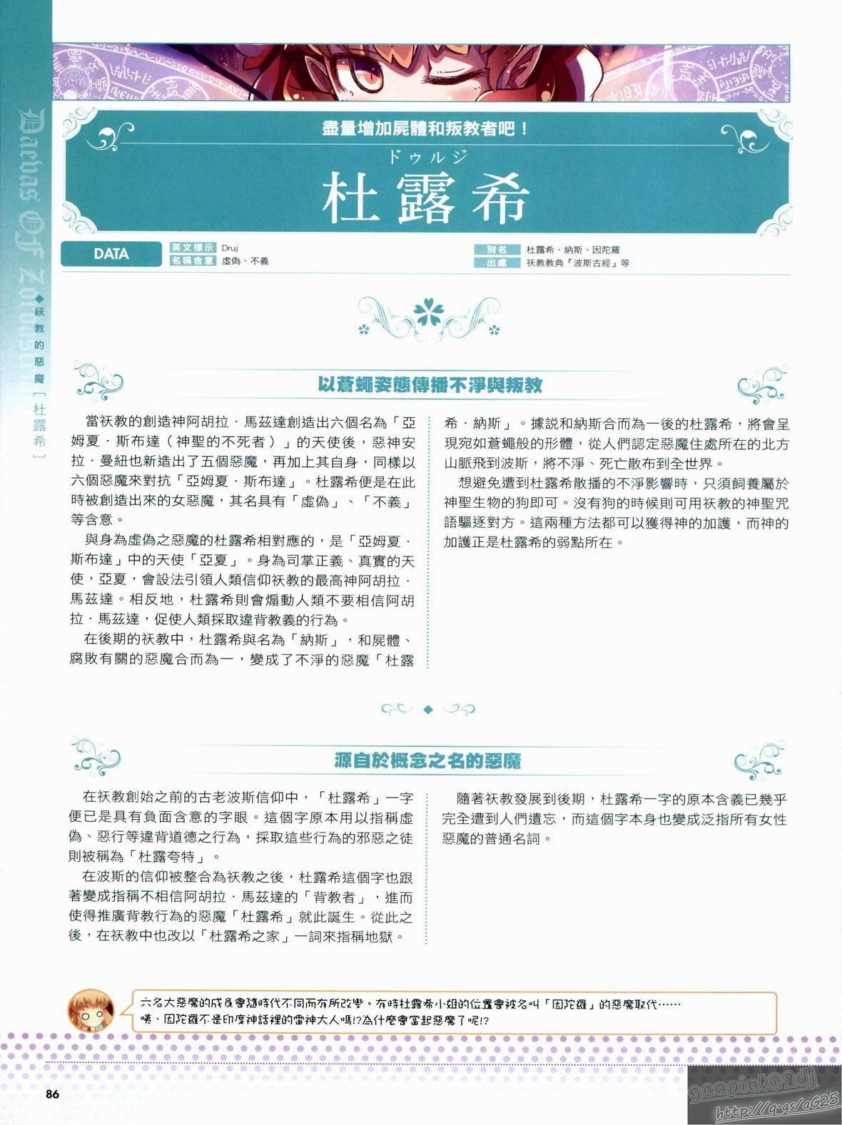 [TEAS事务所[よろず]]萌える!悪魔事典[TEAS事务所[よろず]]萌える!悪魔事典