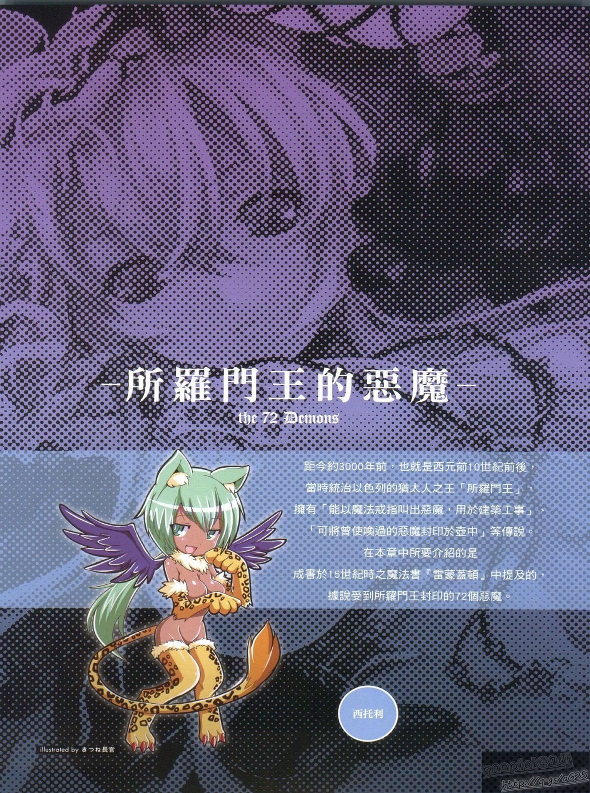 [TEAS事务所[よろず]]萌える!悪魔事典[TEAS事务所[よろず]]萌える!悪魔事典