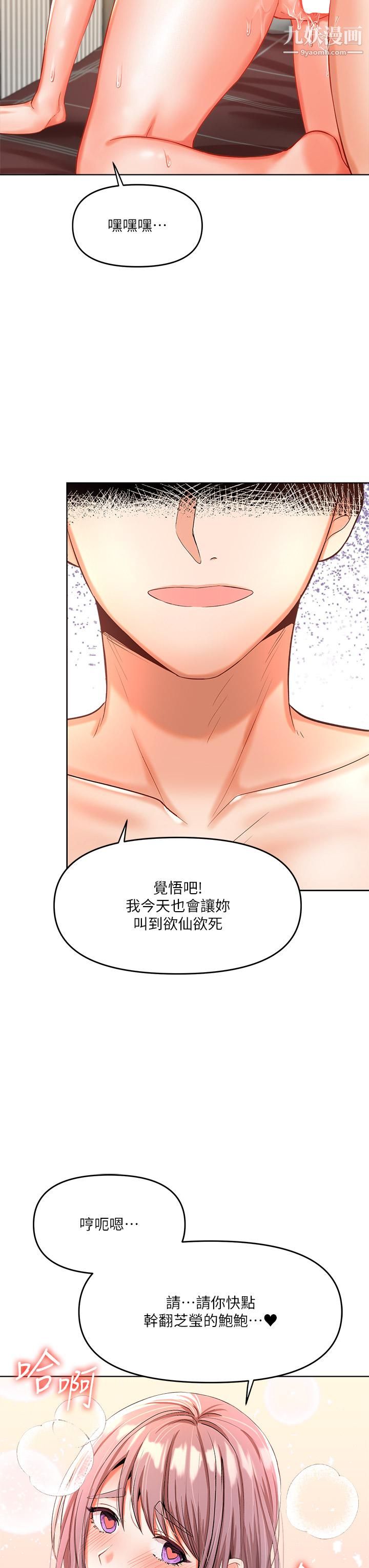 干爹,请多指教第6话-放心,我来帮你解放