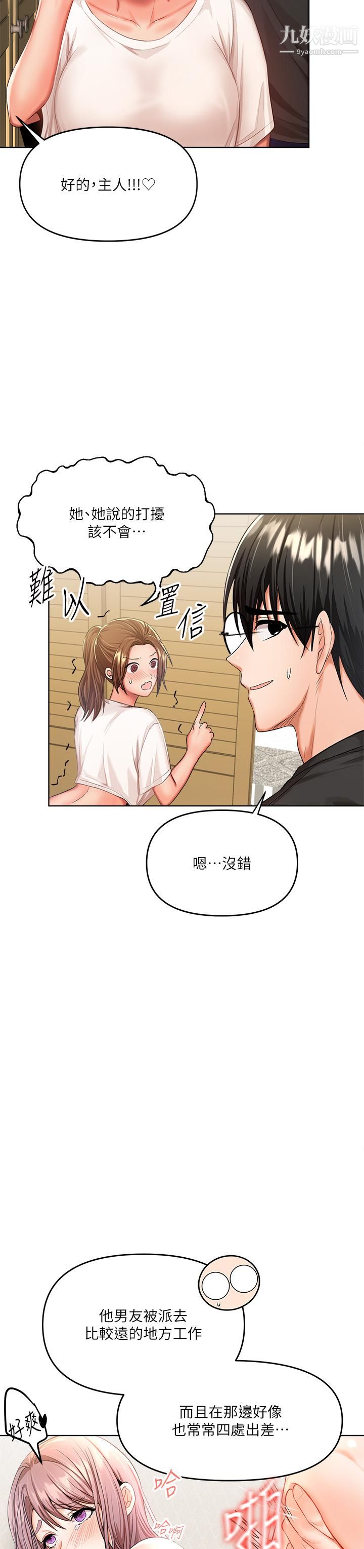 干爹,请多指教第6话-放心,我来帮你解放