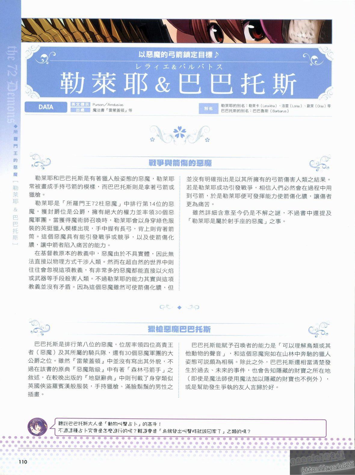 [TEAS事务所[よろず]]萌える!悪魔事典[TEAS事务所[よろず]]萌える!悪魔事典