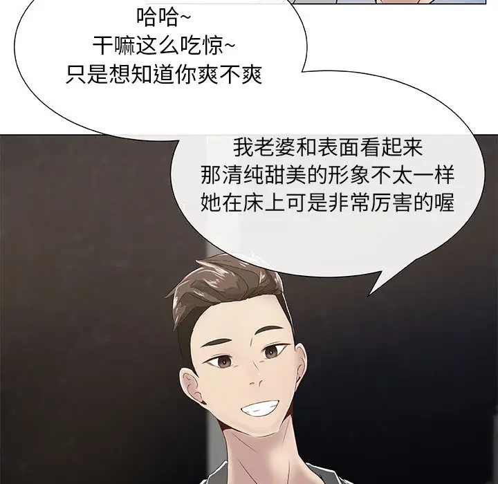 只为满足你第2话