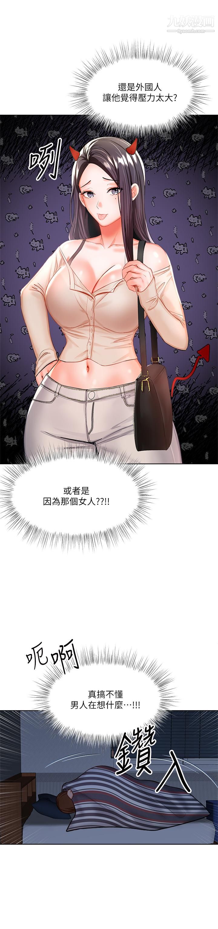 干爹,请多指教第6话-放心,我来帮你解放
