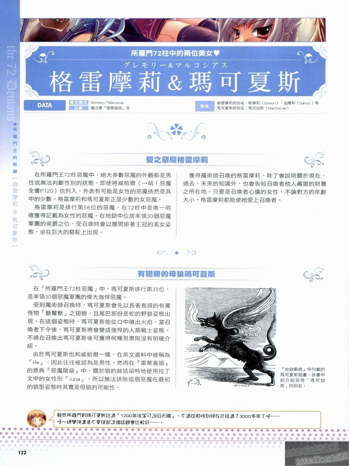 [TEAS事务所[よろず]]萌える!悪魔事典[TEAS事务所[よろず]]萌える!悪魔事典