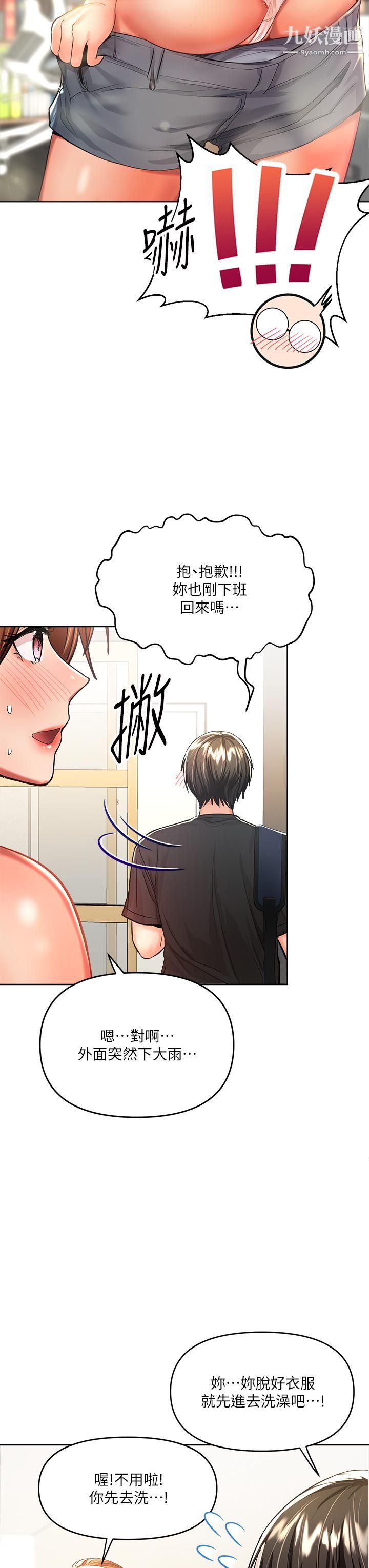 干爹,请多指教第6话-放心,我来帮你解放