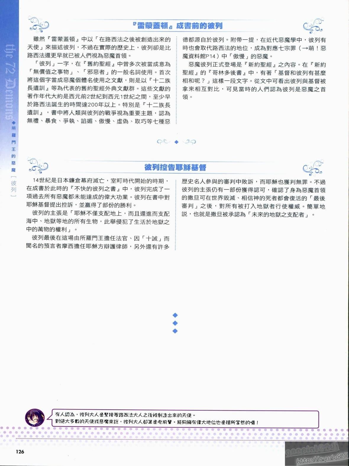 [TEAS事务所[よろず]]萌える!悪魔事典[TEAS事务所[よろず]]萌える!悪魔事典