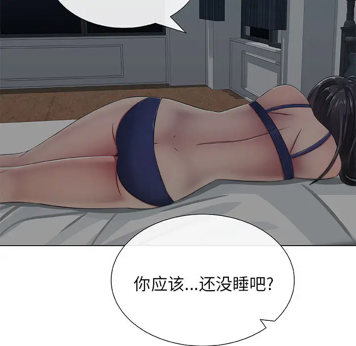 只为满足你第2话