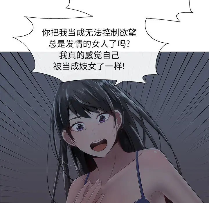 只为满足你第2话