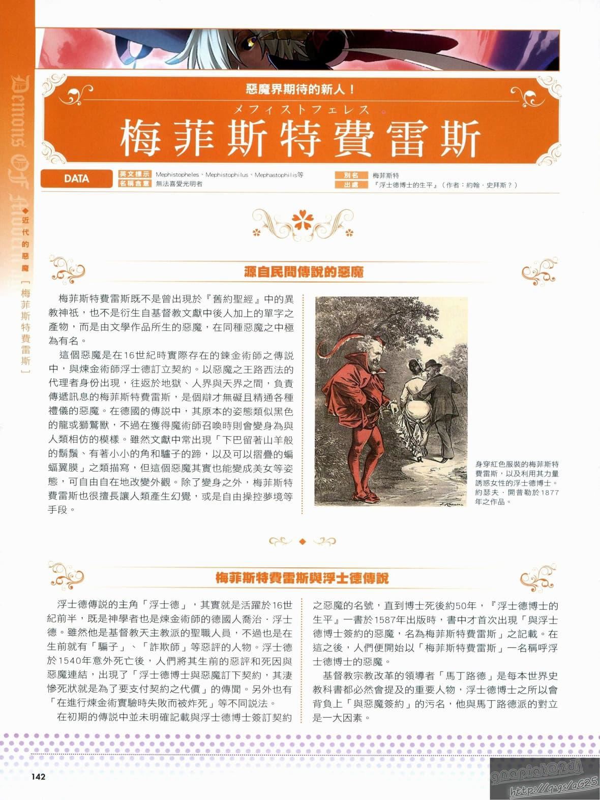 [TEAS事务所[よろず]]萌える!悪魔事典[TEAS事务所[よろず]]萌える!悪魔事典