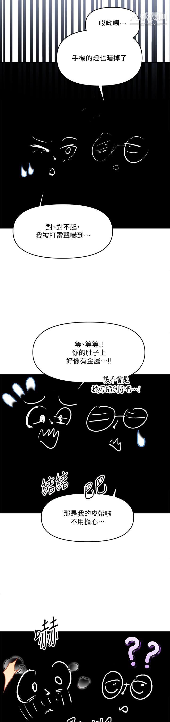 干爹,请多指教第6话-放心,我来帮你解放