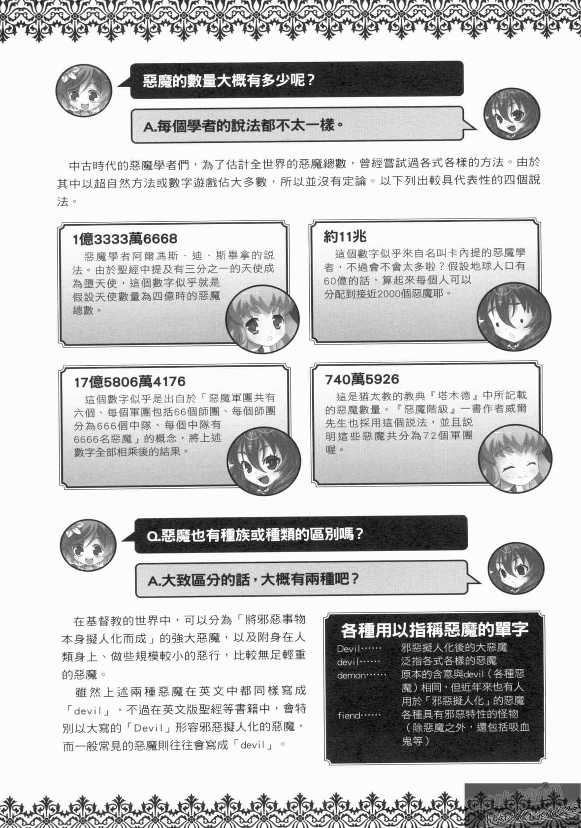 [TEAS事务所[よろず]]萌える!悪魔事典[TEAS事务所[よろず]]萌える!悪魔事典